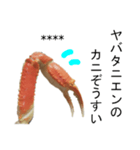 【カスタム】カニ食べ放題（実写）（個別スタンプ：9）