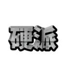 鉄分多めの漢字（個別スタンプ：14）