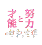 【文】褒めちぎりスタンプ（個別スタンプ：15）