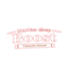 石垣島boost（個別スタンプ：7）