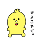 ピよこのこ（個別スタンプ：1）