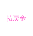 競馬 けいば（個別スタンプ：6）