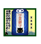 黒猫ちい占いの幸せを呼ぶ御守り（個別スタンプ：18）