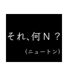 カッコよく使いこなせ！物理スタンプ（個別スタンプ：21）