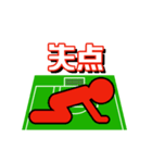 LINEでサッカー実況（赤黒）（個別スタンプ：21）