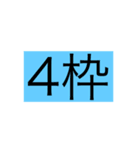 競馬 競艇 枠番（個別スタンプ：4）