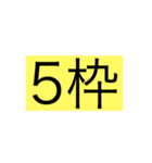 競馬 競艇 枠番（個別スタンプ：5）