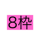 競馬 競艇 枠番（個別スタンプ：8）