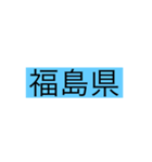 都道府県 その1（個別スタンプ：7）