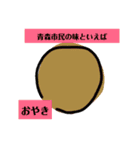 ともみの青森県推し感情スタンプ（個別スタンプ：8）