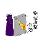 ラスボスなので（個別スタンプ：1）