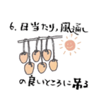 干し柿の作り方を伝えたいスタンプ（個別スタンプ：6）