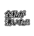 黒/漆黒の推し/自担が常に尊いっ♡（個別スタンプ：3）