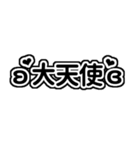 黒/漆黒の推し/自担が常に尊いっ♡（個別スタンプ：28）