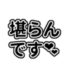 黒/漆黒の推し/自担が常に尊いっ♡（個別スタンプ：39）