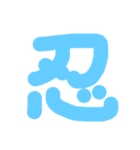 一筆（個別スタンプ：1）