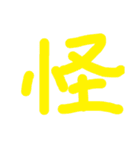 一筆（個別スタンプ：4）