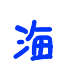 一筆（個別スタンプ：5）
