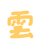 一筆（個別スタンプ：7）