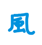 一筆（個別スタンプ：9）