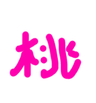 一筆（個別スタンプ：11）