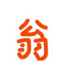 一筆（個別スタンプ：17）