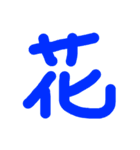 一筆（個別スタンプ：19）