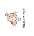 ゆきなのゆる動物スタンプ（個別スタンプ：1）