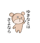 ゆきなのゆる動物スタンプ（個別スタンプ：5）