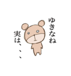 ゆきなのゆる動物スタンプ（個別スタンプ：6）