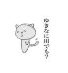 ゆきなのゆる動物スタンプ（個別スタンプ：11）