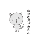 ゆきなのゆる動物スタンプ（個別スタンプ：12）