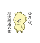 ゆきなのゆる動物スタンプ（個別スタンプ：18）
