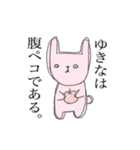ゆきなのゆる動物スタンプ（個別スタンプ：27）