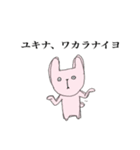 ゆきなのゆる動物スタンプ（個別スタンプ：28）