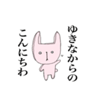 ゆきなのゆる動物スタンプ（個別スタンプ：32）