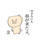 ゆきなのゆる動物スタンプ（個別スタンプ：37）