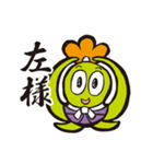 さむらい言葉スタンプ（個別スタンプ：2）
