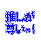 青色の推し/自担が尊い♡！好き♡！（個別スタンプ：39）