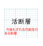 「説明付き」理科（地学）スタンプ（個別スタンプ：1）