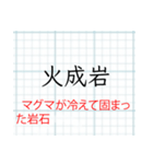 「説明付き」理科（地学）スタンプ（個別スタンプ：2）