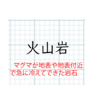 「説明付き」理科（地学）スタンプ（個別スタンプ：3）