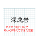 「説明付き」理科（地学）スタンプ（個別スタンプ：4）