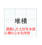 「説明付き」理科（地学）スタンプ（個別スタンプ：6）