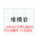 「説明付き」理科（地学）スタンプ（個別スタンプ：7）