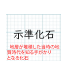 「説明付き」理科（地学）スタンプ（個別スタンプ：8）