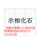 「説明付き」理科（地学）スタンプ（個別スタンプ：9）