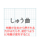 「説明付き」理科（地学）スタンプ（個別スタンプ：11）