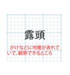 「説明付き」理科（地学）スタンプ（個別スタンプ：13）