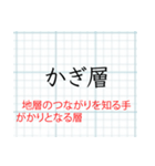 「説明付き」理科（地学）スタンプ（個別スタンプ：14）